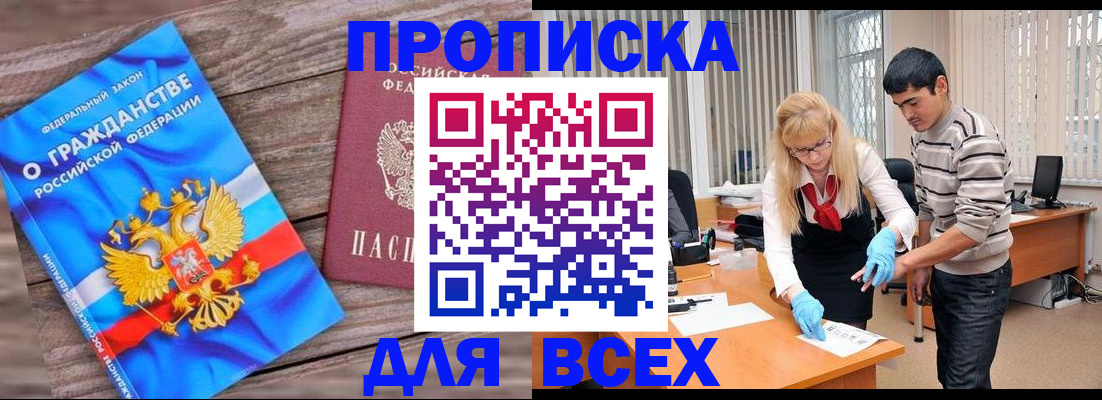прописка паспорт в Михайловске
